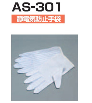 AS-301防靜電手套 品質(zhì)防護首選深圳杉本貿(mào)易武漢分公司供應(yīng)